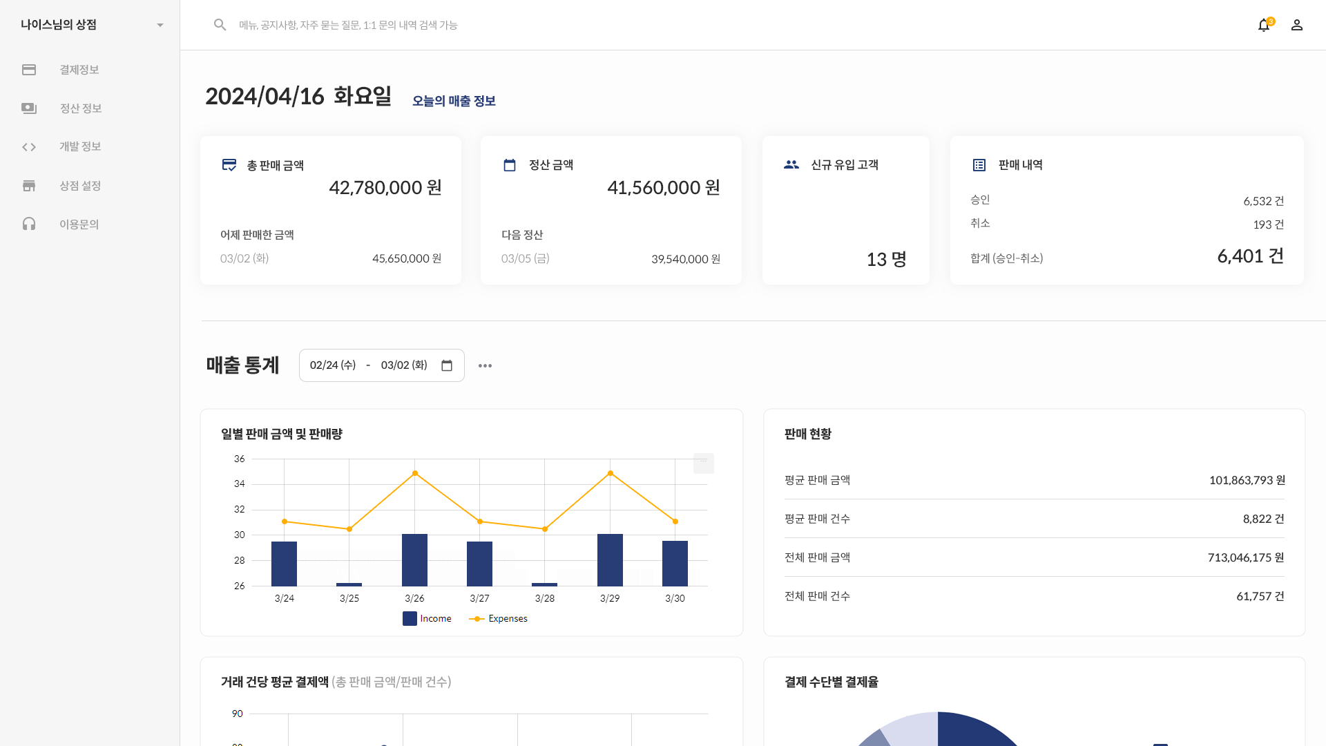 나이스 페이먼츠 PG 결제모듈 연동 구축